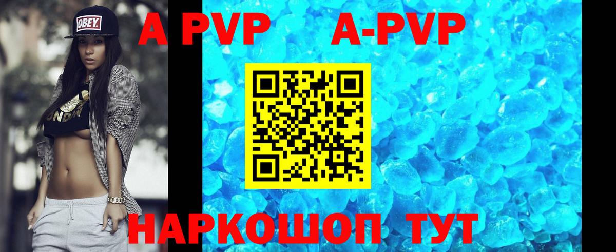 A-PVP Crystall  A PVP мука  сколько стоит  A-PVP  Дивногорск  Вход с VPN 