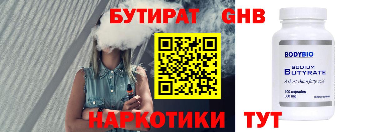 Дивногорск  Бутират жидкий экстази  Вход с VPN 