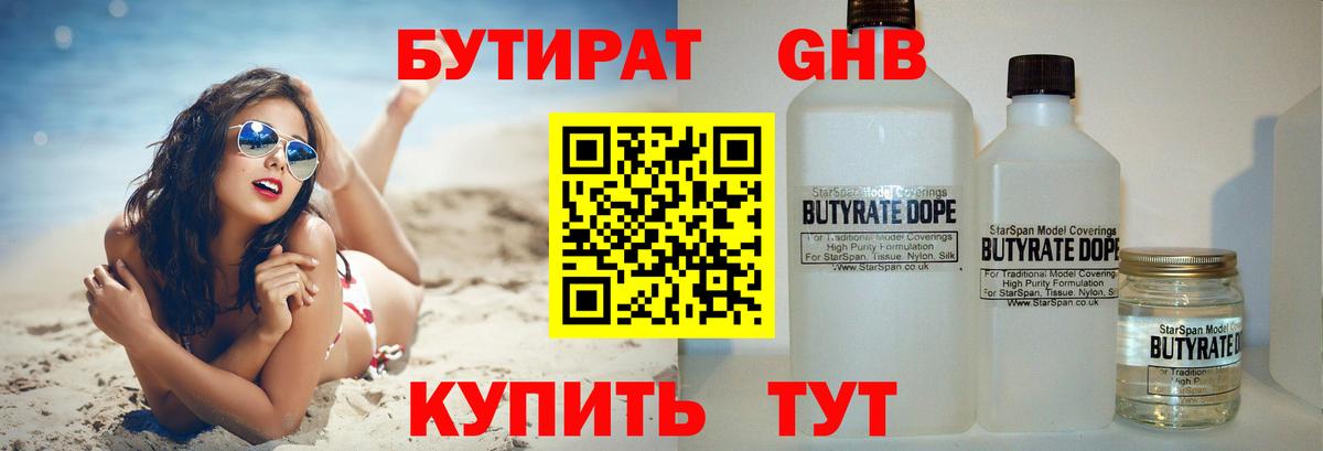 Бутират буратино Дивногорск