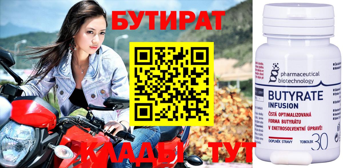 Бутират 99% Дивногорск