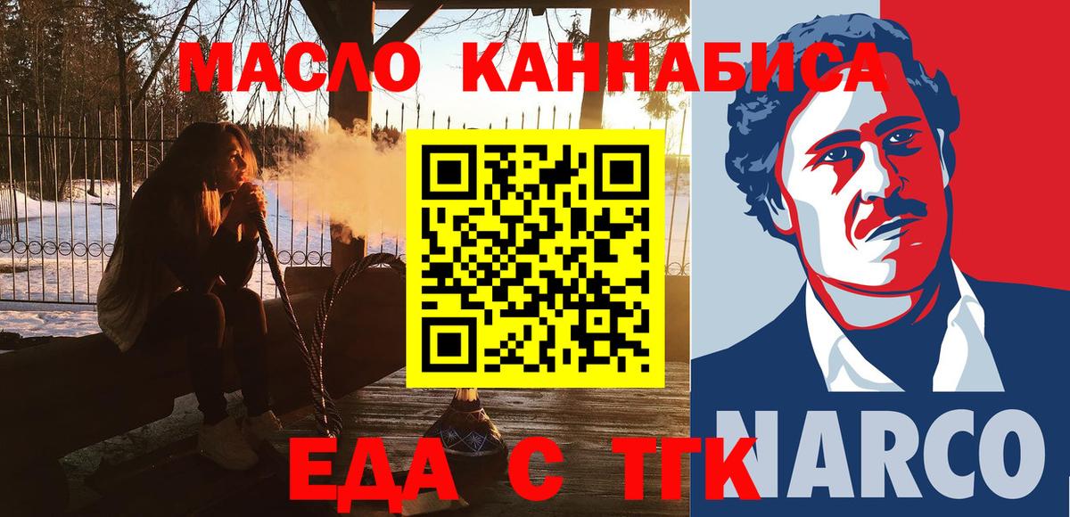 Печенье с ТГК марихуана  Вход с VPN  Дивногорск 