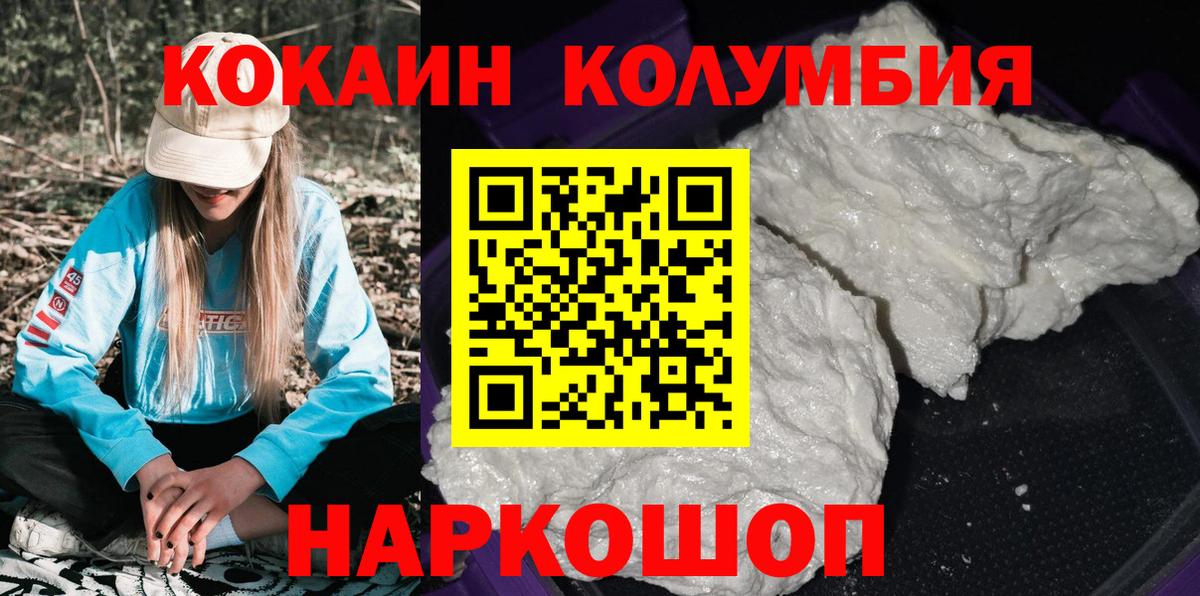 КОКАИН 99%  Дивногорск  Кокаин Columbia 