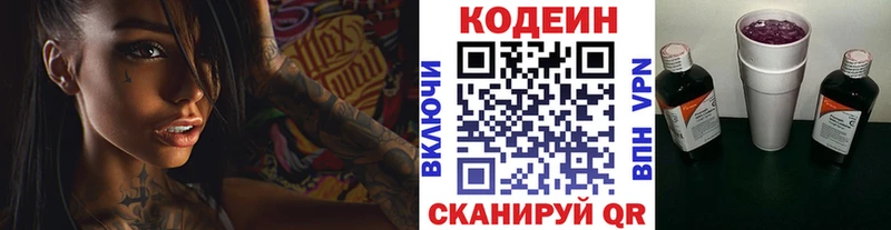 Кодеин напиток Lean (лин)  Дивногорск 