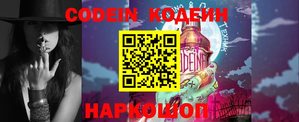 Дивногорск  Кодеин Purple Drank  Вход с VPN  Codein Purple Drank 