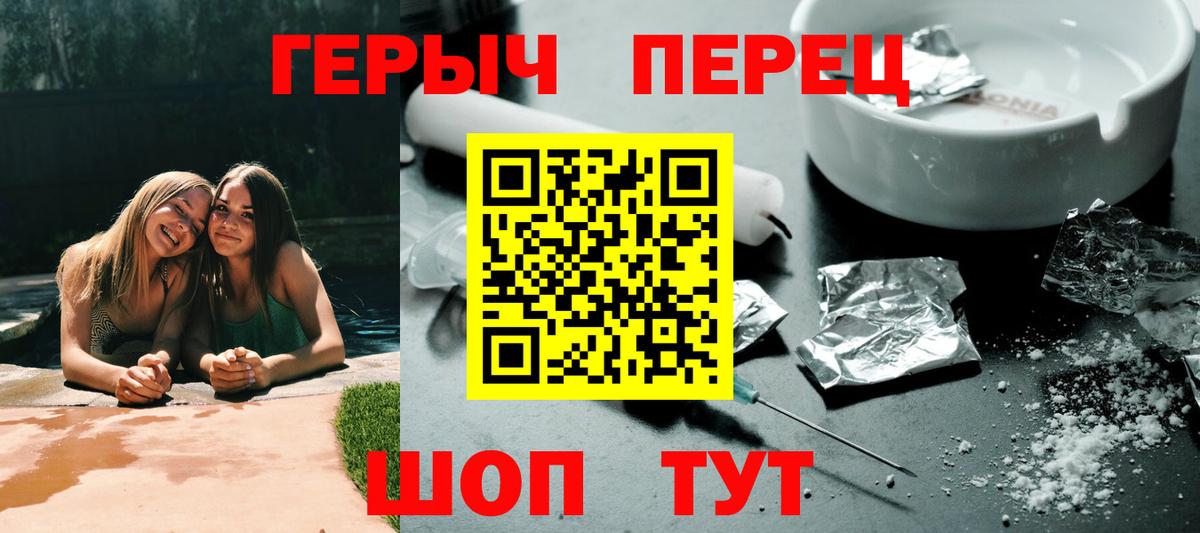 ГЕРОИН хмурый  Дивногорск 