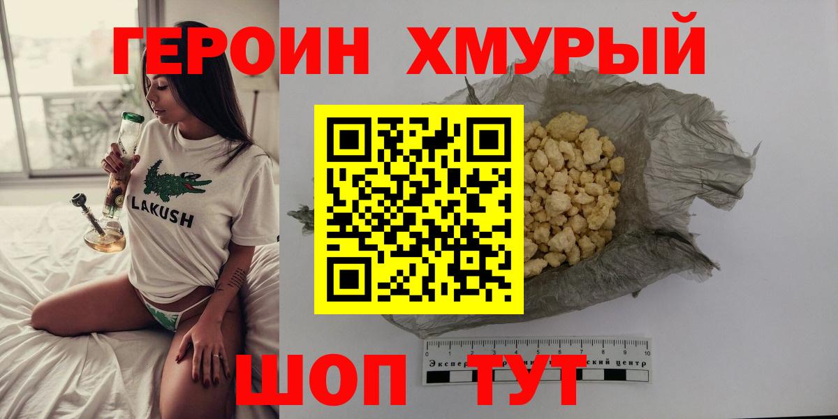 ГЕРОИН гречка Дивногорск