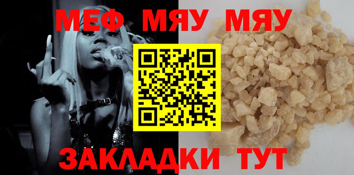 Дивногорск  МЕФ мяу мяу  МЕФ  Мефедрон  Меф мяу мяу  Вход с VPN 